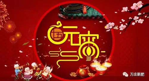 安阳茄子污视频在线播放新肥科技有限公司祝大家元宵节快乐！